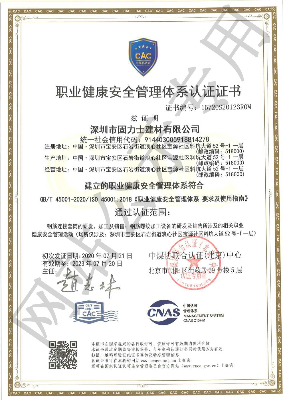 市中ISO45001证书